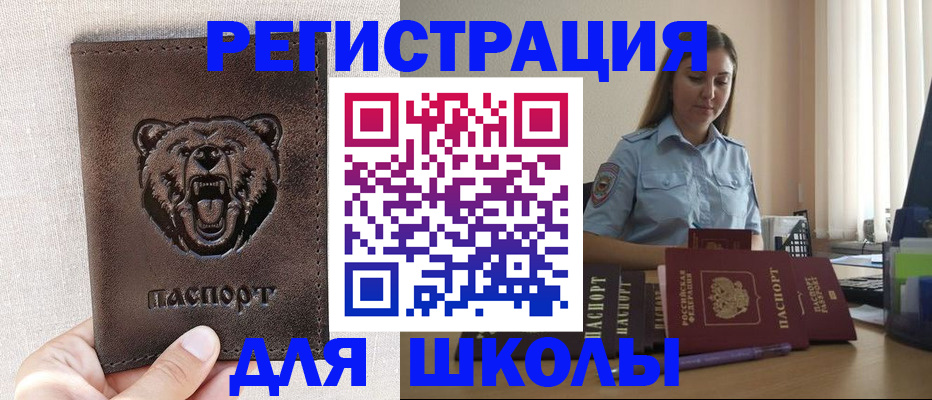 прописка для работы в Константиновске