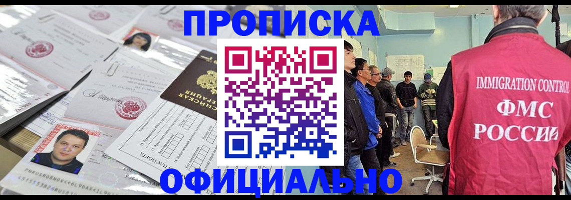 временная регистрация в Константиновске