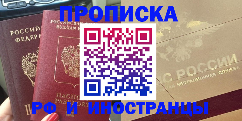 временная регистрация поиск в Константиновске